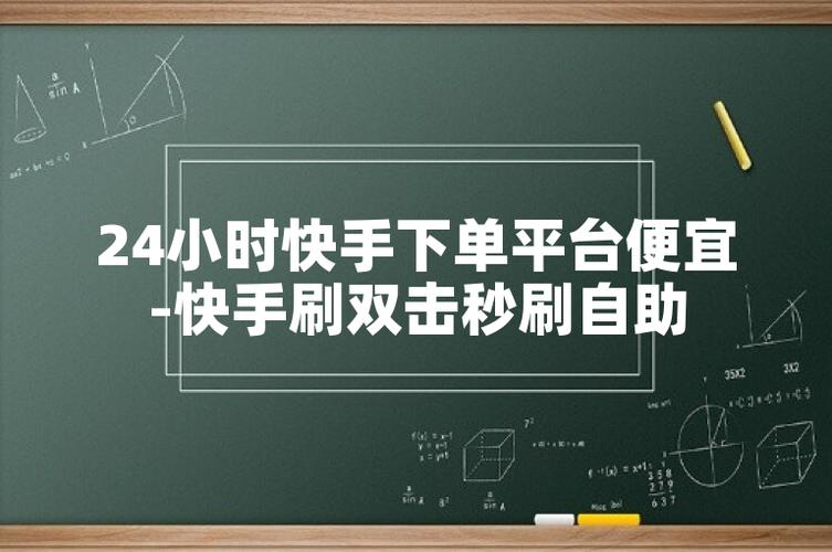 **标题：轻松实现自助下单，网红力荐，你值得拥有更便捷的生活体验！**