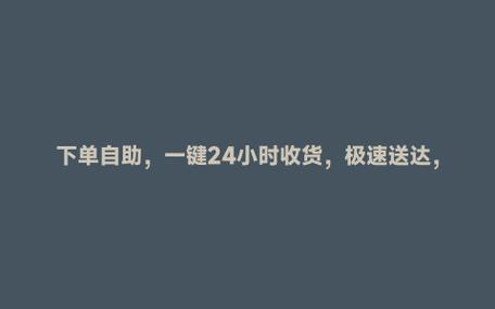 抖音自助下单平台上线，打造全新购物体验。