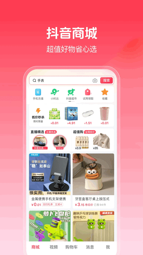 抖音自助下单平台上线，打造全新购物体验。