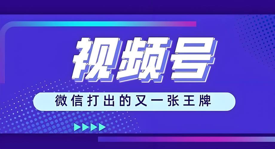 **揭秘视频号直播启动门槛：粉丝数不再是唯一标准**