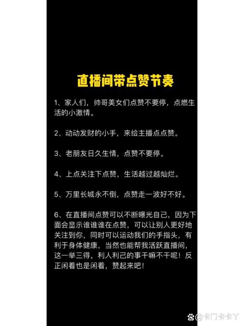 **揭秘：快速提升视频号直播互动率与点赞数的秘籍！**