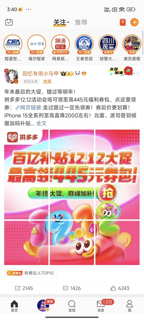 告别烦恼！选择最佳微博刷粉软件，轻松实现粉丝增长。