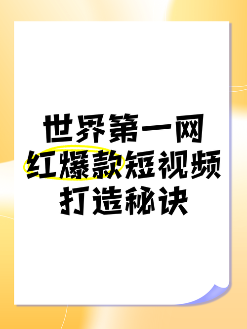**揭秘零成本打造网红大咖的终极秘籍！**