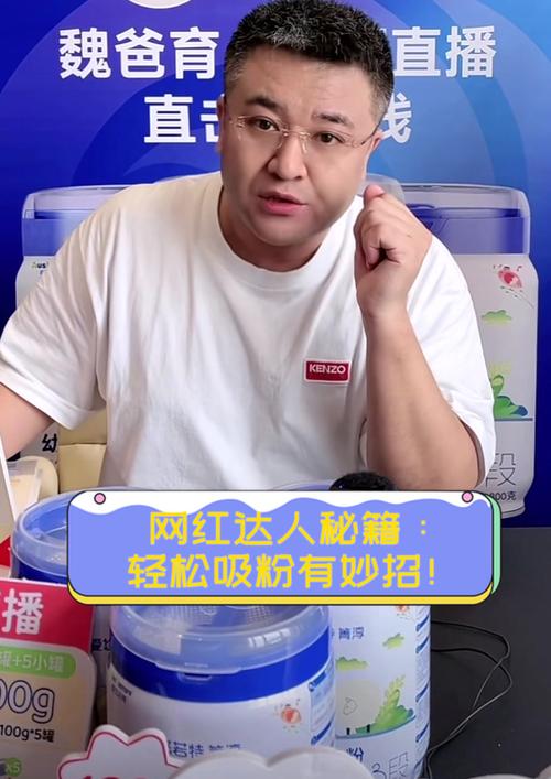 **揭秘零成本打造网红大咖的终极秘籍！**