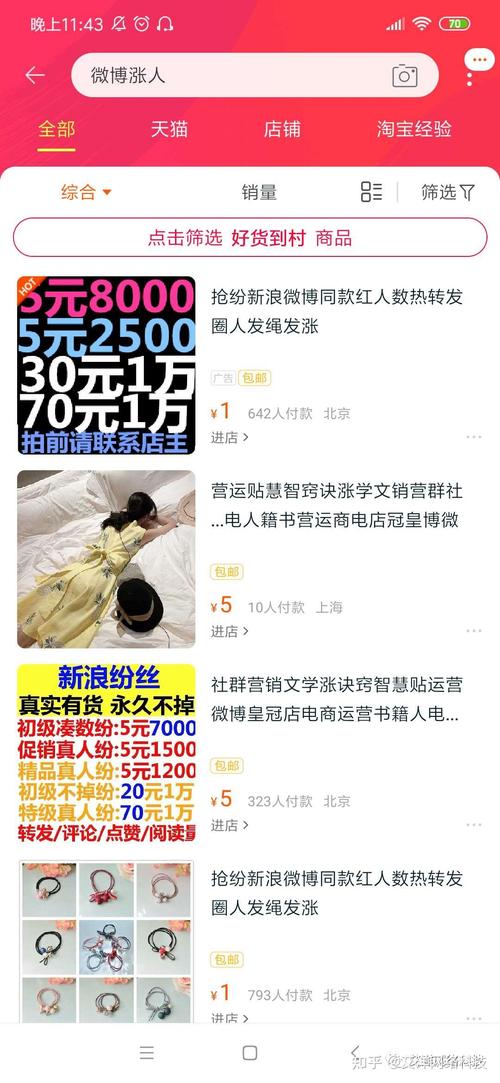 粉丝增长有捷径，微博买粉链接大解密。