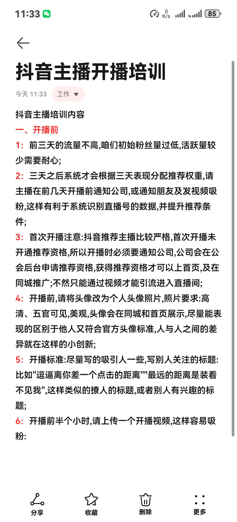 **视频号直播入门解密：粉丝数不是唯一标准**