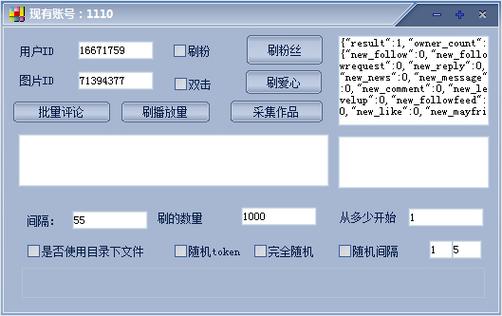 关注快手刷粉软件官网，引领网络热门话题