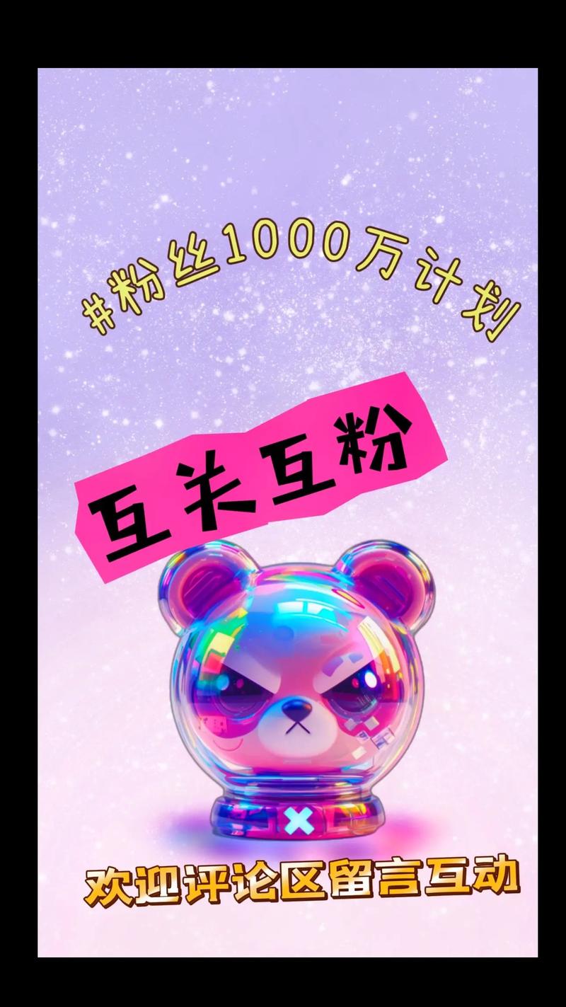 抖音增粉新策略：如何有效购买1000粉丝