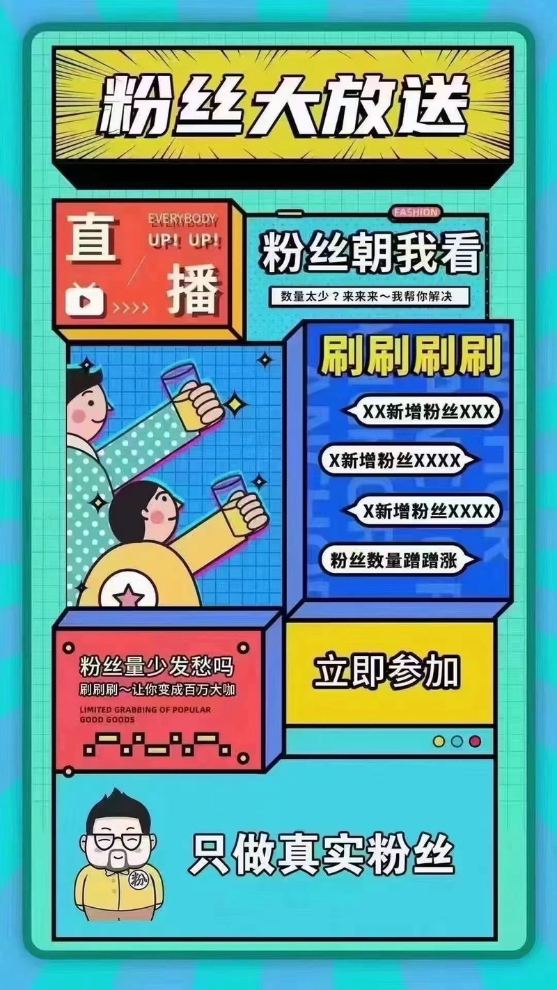 从平凡到非凡，抖音粉丝自助平台助你实现蜕变