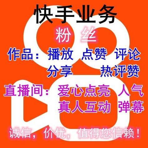 **揭秘快手涨粉秘诀：一元轻松实现千粉飞跃！**