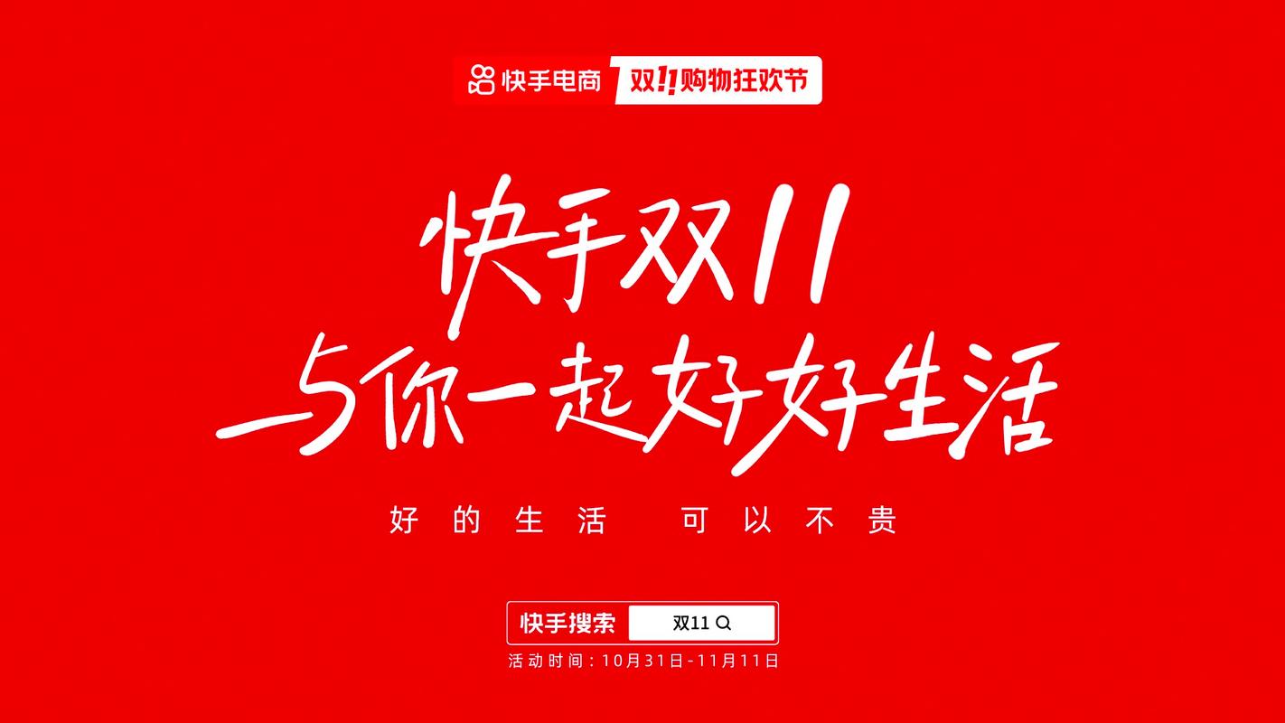 **标题：快手独家优惠盛宴，一元抢购万份爱，粉丝福利大放送！**