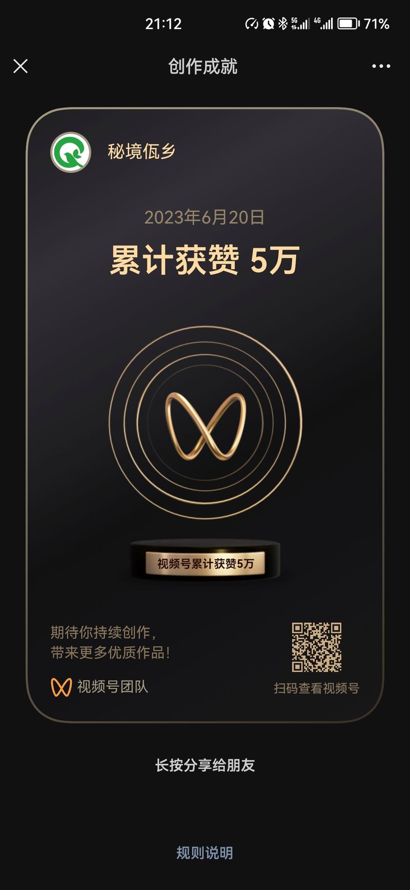 **标题：揭秘视频号刷赞秘籍，助你迅速走红，成为万众瞩目之星！**