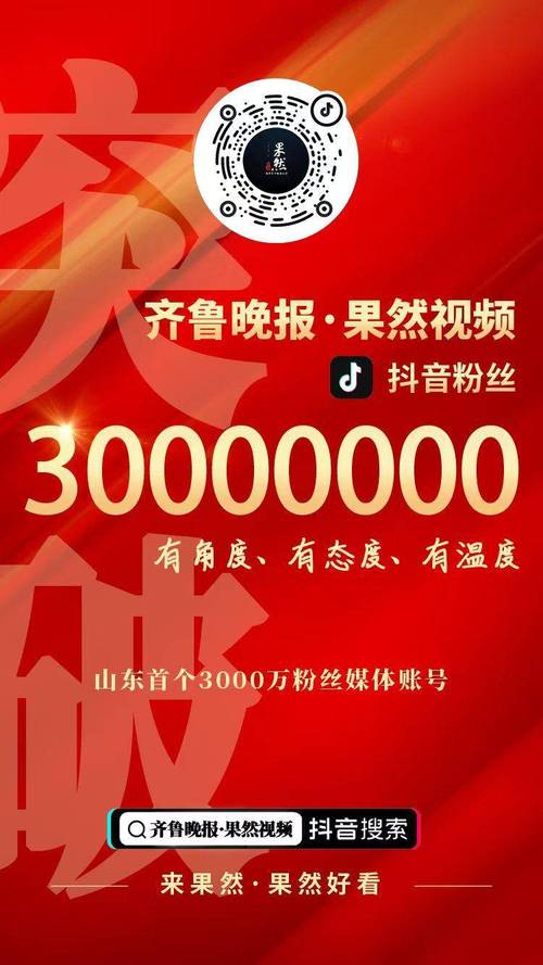 抖音粉丝自助购买，让你的短视频之路更加精彩