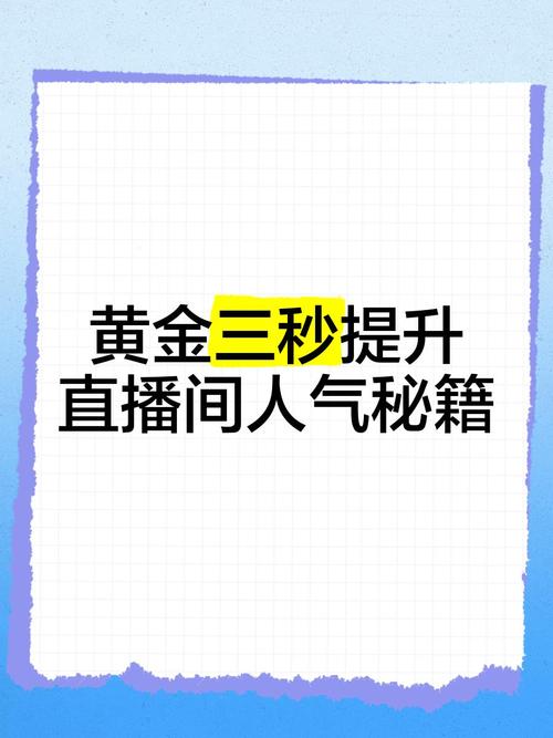 **标题：零成本提升人气秘籍：B站视频免费刷量全攻略**