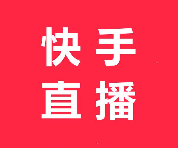 快手在线刷赞，让你的视频迅速占领热门榜