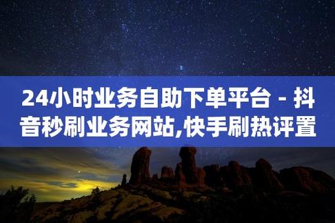 网红之路从这里开始，抖音涨粉网站平台下单体验