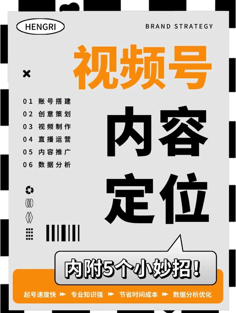 **标题：精准定位，引爆视频号关注度——吸引目标粉丝的秘诀大揭秘！**