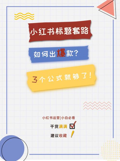**标题：揭秘！轻松提升小红书粉丝量的五大策略，助你成为热门用户！**