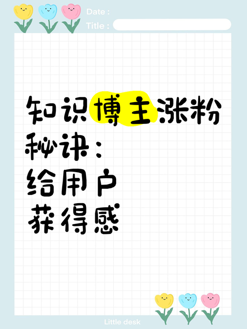 **标题：小红书粉丝增长秘籍：解锁吸粉新姿势，助你成为人气博主！**