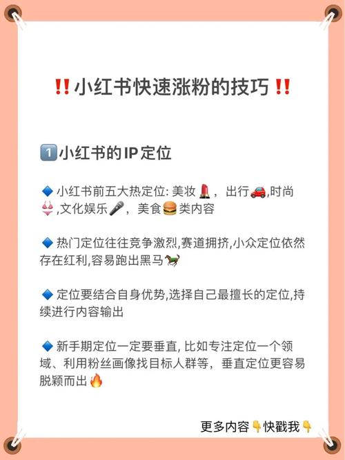 如何快速获得小红书粉丝？自助下单告诉你答案