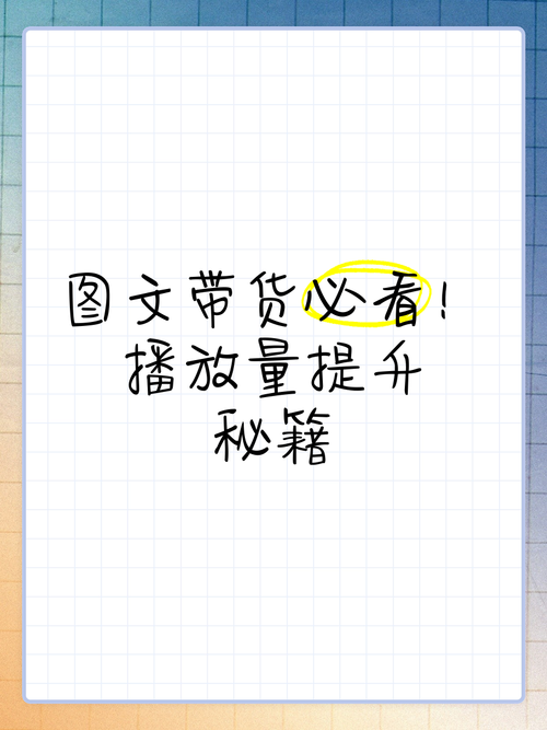**B站爆款频出！揭秘实现高播放量的六大秘籍**