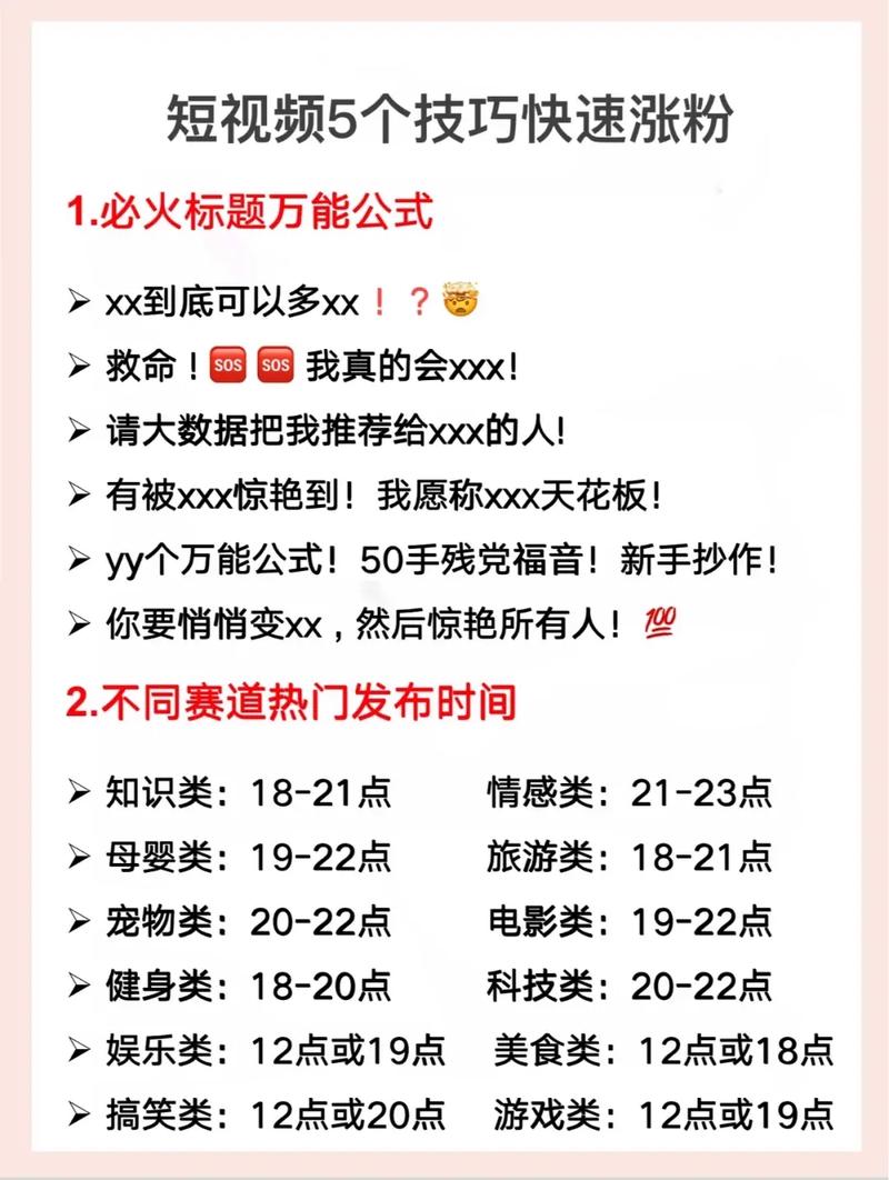 **标题：揭秘视频内容制作涨粉的黄金法则**