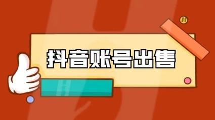 抖音粉丝购买平台：让你的账号更具商业价值