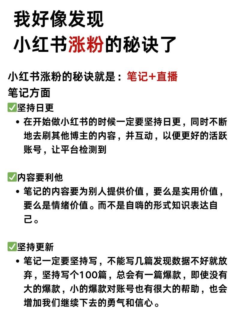 **标题：小红书涨粉秘籍大公开：轻松吸引关注者的五大策略！**
