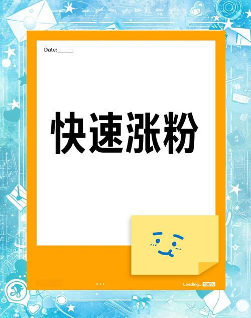 **标题：揭秘全新微博涨粉秘籍，轻松引领潮流风向标！**