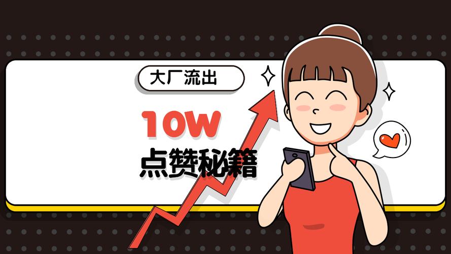 **标题：轻松提升视频号曝光率：揭秘优质点赞平台的助力之道**