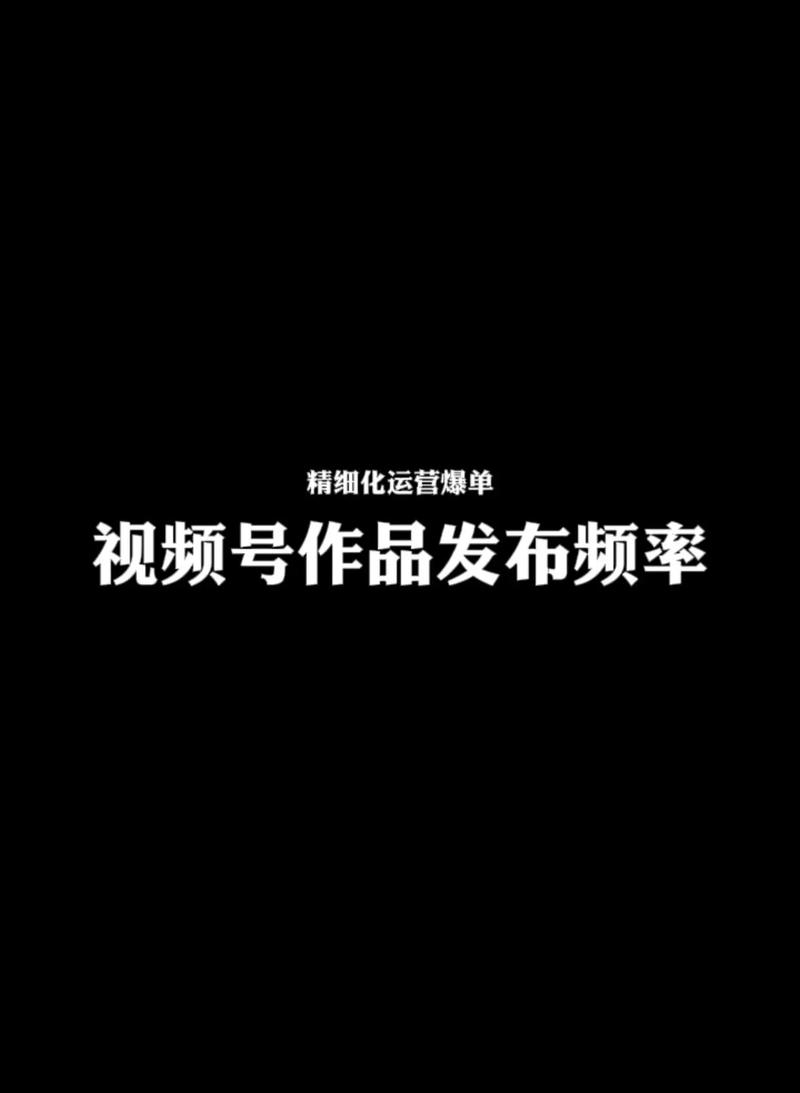 **标题：轻松提升视频号曝光率：揭秘优质点赞平台的助力之道**