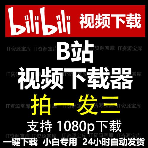 **揭秘神器：轻松提升B站视频播放量的网站工具全攻略**
