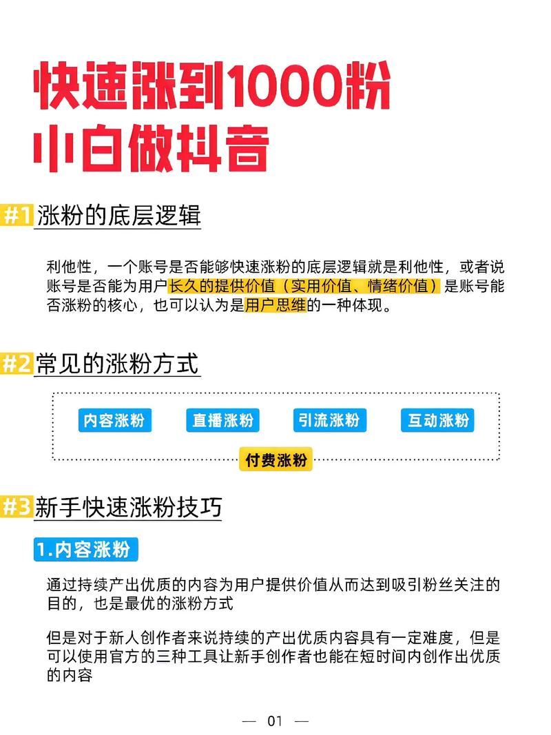 **标题：揭秘抖音涨粉秘籍：轻松突破1000真实粉丝的实战策略**