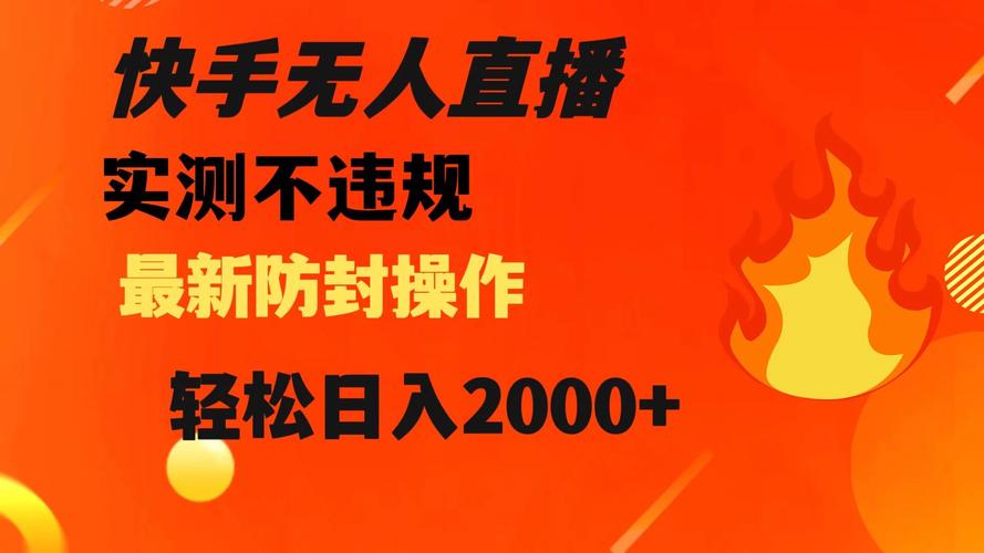 揭秘快手背后的秘密策略：利用免费刷粉丝网站轻松成为网红达人！