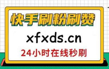 快手点赞增长术：高效安全的刷赞方式揭秘！