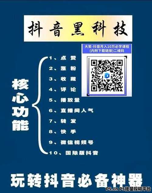 **标题：抖音粉丝轻松涨！揭秘免费增长平台，助你成为热门用户！**